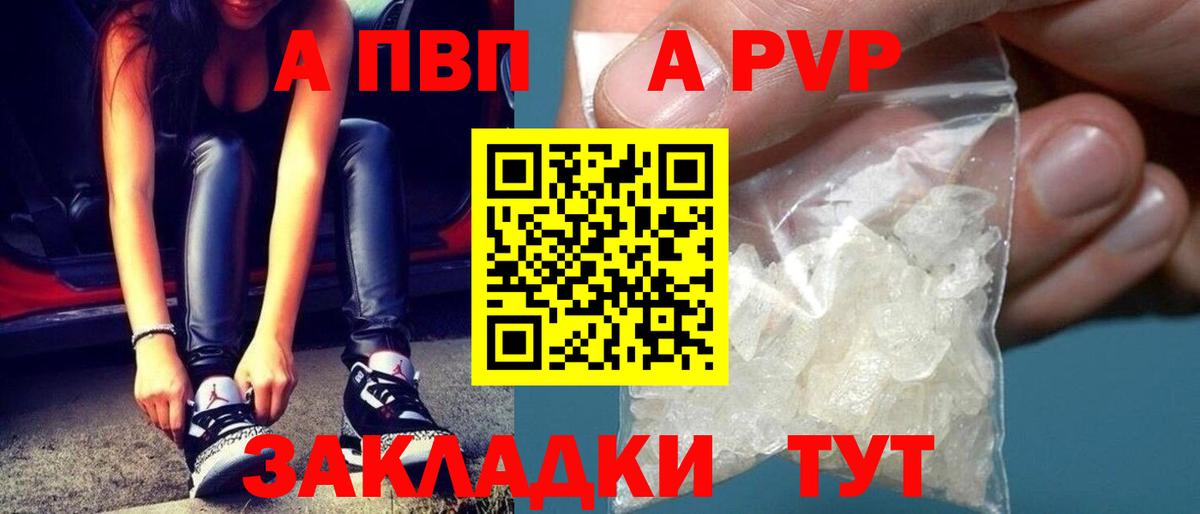 A PVP крисы CK Александров