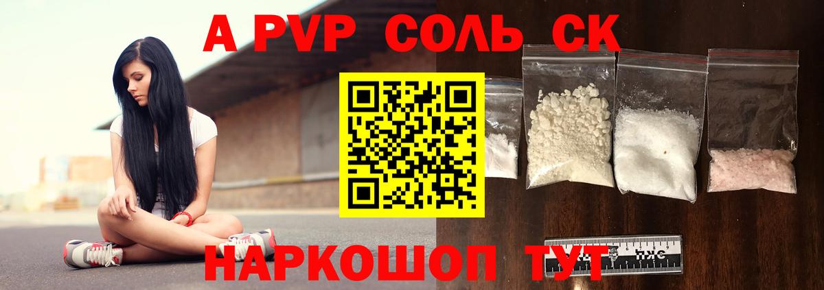 A-PVP  как найти закладки  Александров  Alpha PVP СК  Альфа ПВП Соль  A-PVP кристаллы  Вход с VPN 