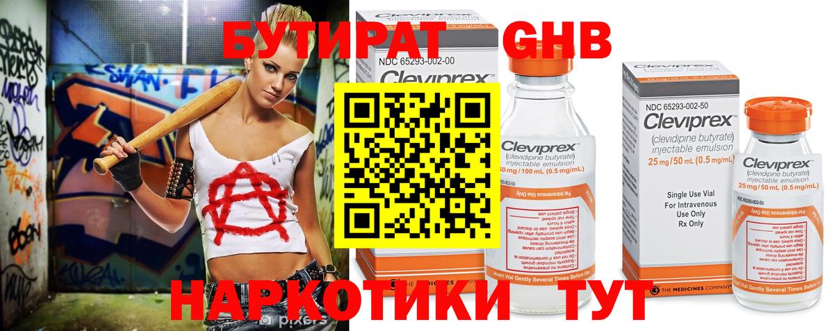 БУТИРАТ GHB  Вход с VPN  Александров 