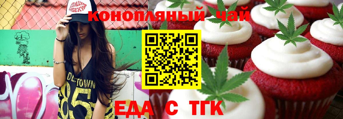 Печенье с ТГК марихуана  Вход с VPN  Александров 
