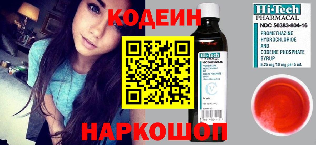 Кодеин напиток Lean (лин) Александров