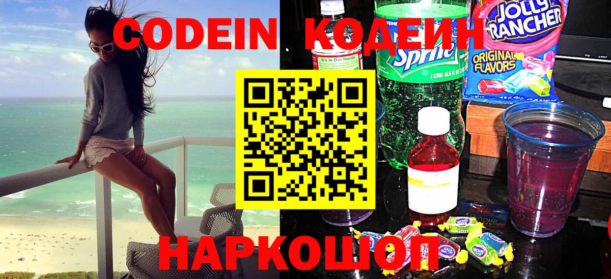 Александров  Codein напиток Lean (лин)  Вход с VPN 