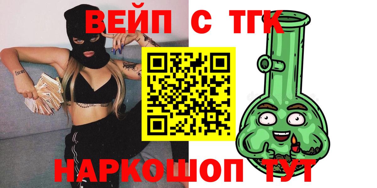 ТГК THC oil  Вход с VPN  Александров  Дистиллят ТГК вейп 