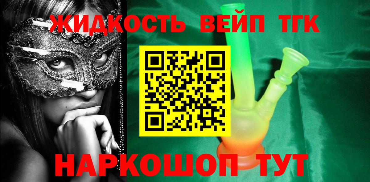 ТГК вейп Александров